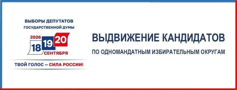 21 июля в окружные избирательные комиссии по выборам депутатов Государственной Думы по одномандатным избирательным округам № 58, 59, 60 и 61 представлены документы о выдвижении кандидатов от партии КПРФ: