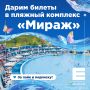 Выходные, солнце и яркие эмоции – дарим 2 билета в бассейн под открытым небом!