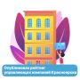 Опубликован рейтинг управляющих компаний Красноярска