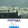 Погода на сегодня