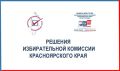 На 219-м заседании Избирательной комиссии края 1 августа зарегистрирован краевой список кандидатов в депутаты Законодательного Собрания края пятого созыва, выдвинутый Региональным отделением ПАРТИИ ПЕНСИОНЕРОВ в Красноярском...