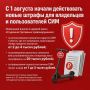 Штрафы для самокатчиков и других пользователей СИМ