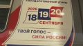 В Красноярске встретили тематический поезд, посвящённый выборам