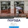 Погода сегодня