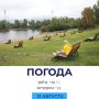Погода сегодня. @gornovosti «Горновости» в ВК | «Горновости» в МАХ