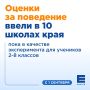 Что изменится в школах с 1 сентября?