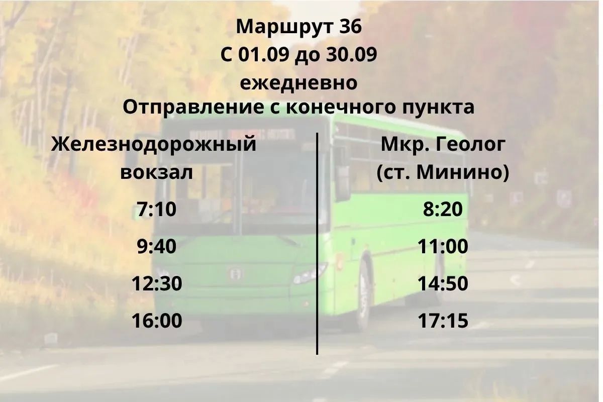 С 1 сентября дачные автобусы № 35, 36 и 40С будут ходить реже С 1 сентября дачные автобусы № 35, 36 и 40С будут ходить реже