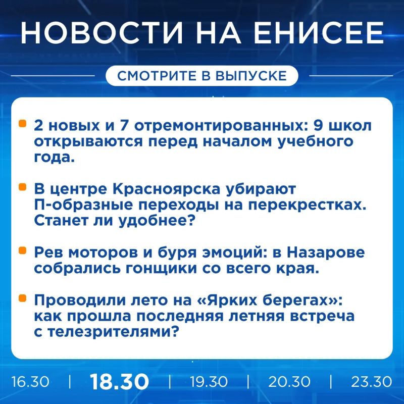 Подробнее об этих и других новостях смотрите по ссылке