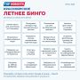 До сентября восемь часов — успеем собрать красноярское летнее бинго?