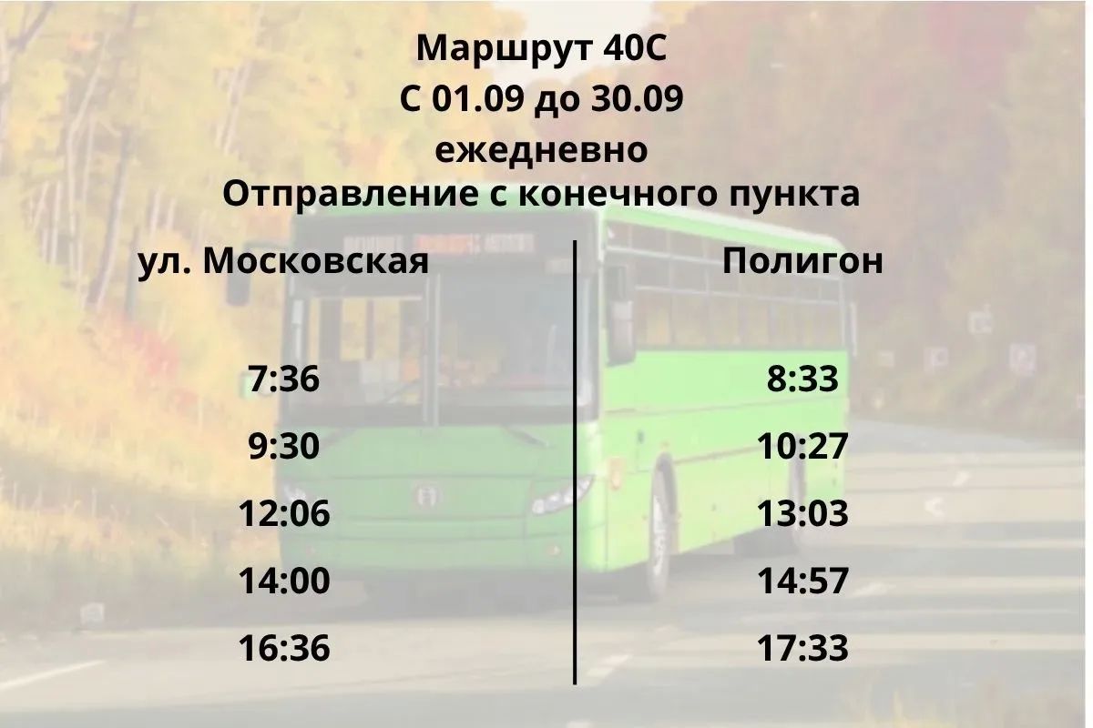 С 1 сентября дачные автобусы № 35, 36 и 40С будут ходить реже С 1 сентября дачные автобусы № 35, 36 и 40С будут ходить реже