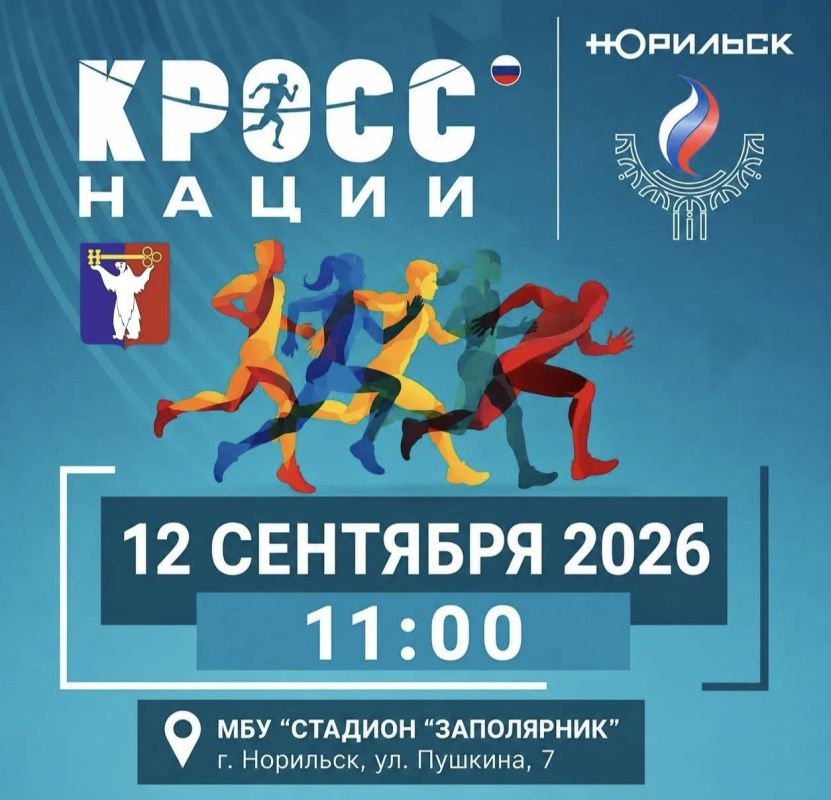 Уважаемые жители и гости города Норильска!