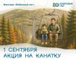 1 сентября в Красноярске: полный гид по празднику!