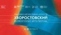 С 16 по 31 октября в Красноярском крае пройдёт фестиваль искусств «Хворостовский», посвящённый памяти легендарного оперного певца и уроженца региона Дмитрия Хворостовского