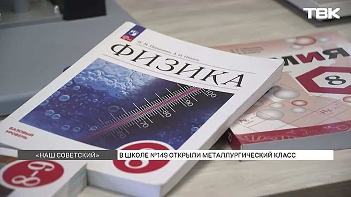 В школе №149 открыли металлургический класс