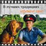 В лучших традициях хорошего кино