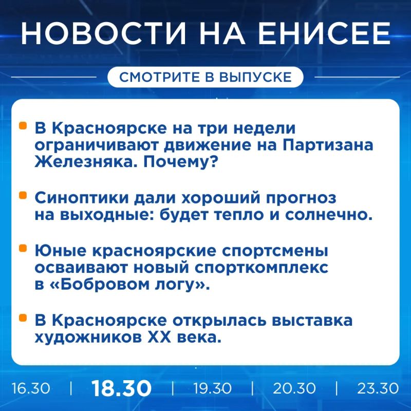 Об этом и не только расскажем в вечернем выпуске новостей прямо сейчас!