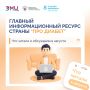 «Про Диабет»: что читали и обсуждали в августе