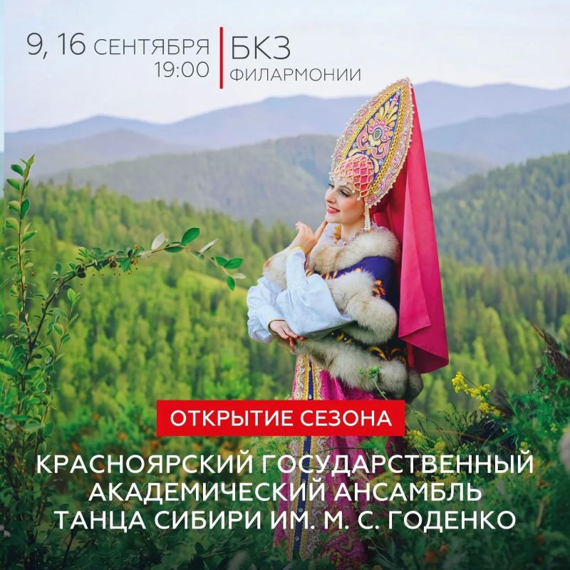 Ансамбль танца Сибири открывает новый сезон: два больших концерта, которые нельзя пропустить