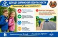 ВНИМАНИЕ, на дороге ДЕТИ! Госавтоинспекция делится неутешительной статистикой аварийности с пострадавшими детьми-пешеходами