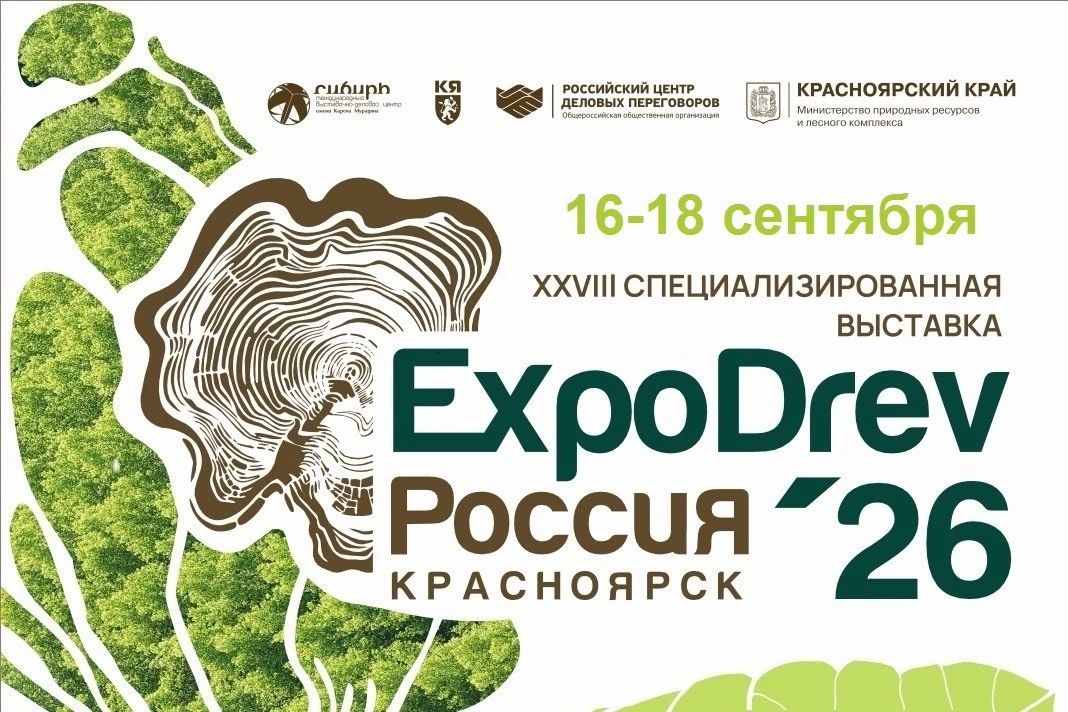 Минприроды края приглашает руководителей и специалистов лесопромышленных предприятий, представителей органов власти, образовательных и научных организаций принять участие в специализированной выставке «ЭКСПОДРЕВ»