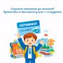Пора собираться в путешествие!
