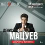 Актуальный конкурс: дарим два билета на Дениса Мацуева