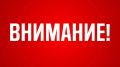 Вниманию жителей Красноярского края!