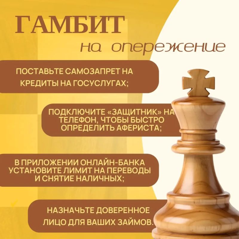 СТАВИМ ШАХ И МАТ КИБЕРМОШЕННИКАМ СТАВИМ ШАХ И МАТ КИБЕРМОШЕННИКАМ
