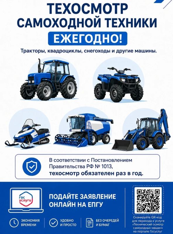 Не откладывайте техосмотр самоходной техники