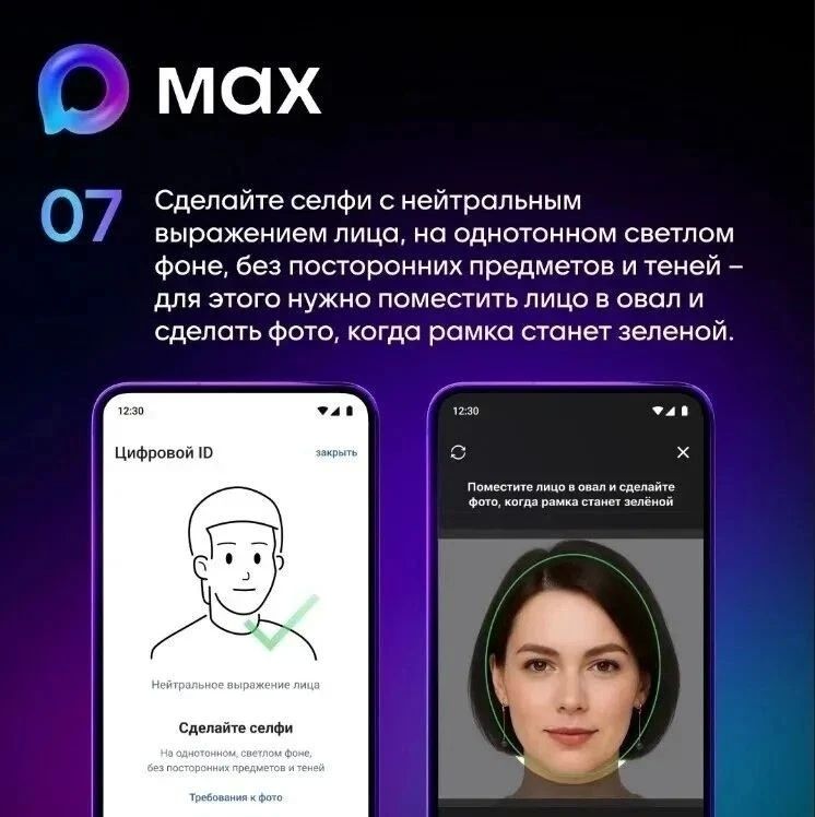Ваши документы всегда при вас: как оформить и использовать Цифровой ID в мессенджере MAX Ваши документы всегда при вас: как оформить и использовать Цифровой ID в мессенджере MAX