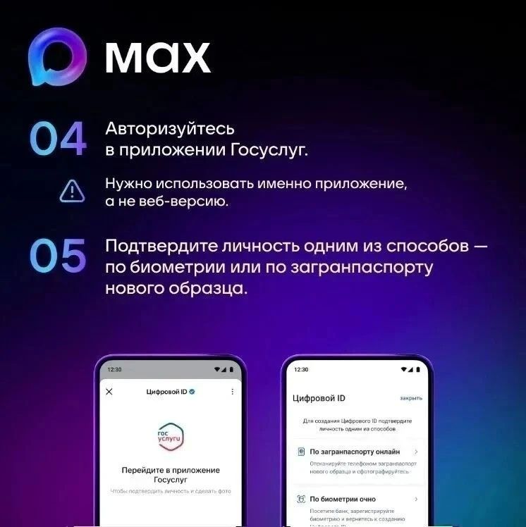 Ваши документы всегда при вас: как оформить и использовать Цифровой ID в мессенджере MAX Ваши документы всегда при вас: как оформить и использовать Цифровой ID в мессенджере MAX