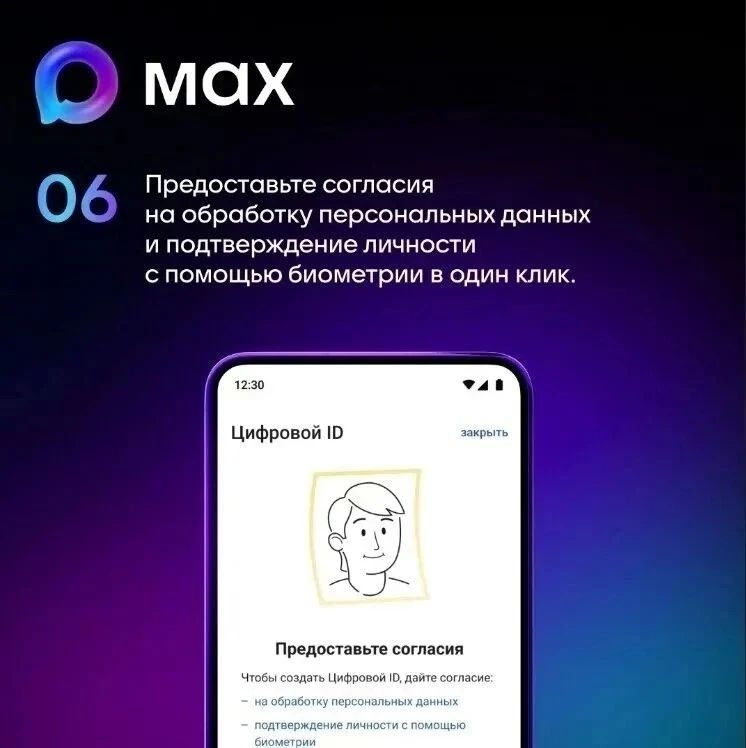 Ваши документы всегда при вас: как оформить и использовать Цифровой ID в мессенджере MAX Ваши документы всегда при вас: как оформить и использовать Цифровой ID в мессенджере MAX