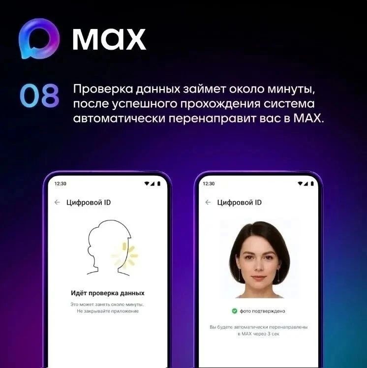 Ваши документы всегда при вас: как оформить и использовать Цифровой ID в мессенджере MAX Ваши документы всегда при вас: как оформить и использовать Цифровой ID в мессенджере MAX