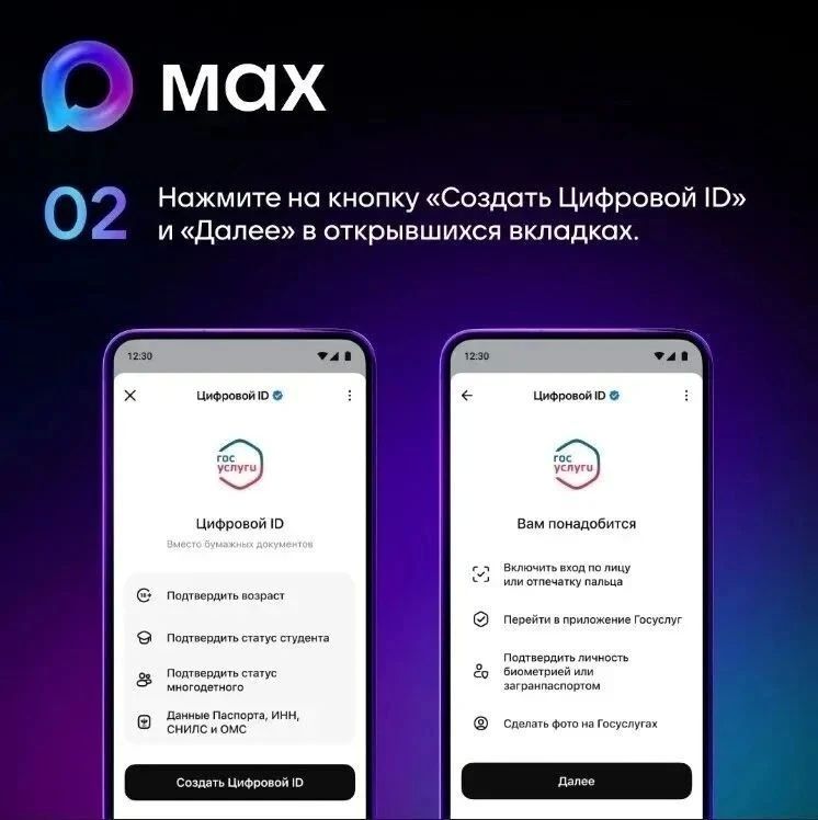 Ваши документы всегда при вас: как оформить и использовать Цифровой ID в мессенджере MAX Ваши документы всегда при вас: как оформить и использовать Цифровой ID в мессенджере MAX