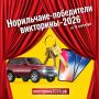 ������, �� ���� �������� ���������� ������� ��� ���������-2026!