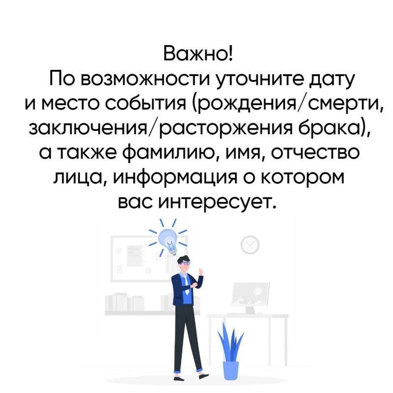 Очень часто вы можете услышать, что для уточнения информации о рождении/смерти, заключении/расторжении брака необходимо обращаться в архив или агентство ЗАГС Очень часто вы можете услышать, что для уточнения информации о рождении/смерти, заключении/расторжении брака необходимо обращаться в архив или агентство ЗАГС