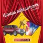 Вторая партия победителей викторины, посвященной Году единства народов России