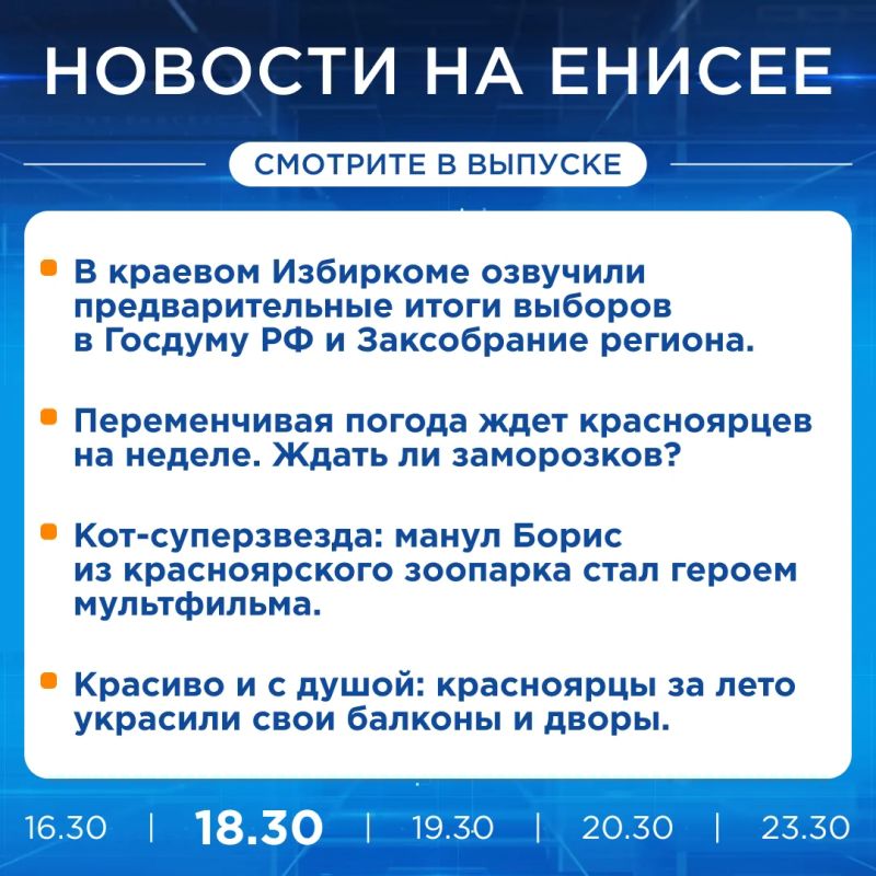 Об этом и не только расскажем в вечернем выпуске новостей прямо сейчас!