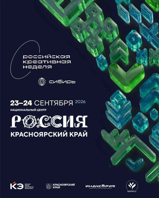 В Красноярске пройдёт «Российская креативная неделя — Сибирь»