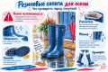 Как выбрать резиновые сапоги для красноярской осени