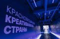 Уже завтра в Красноярске стартует «Российская креативная неделя — Сибирь»