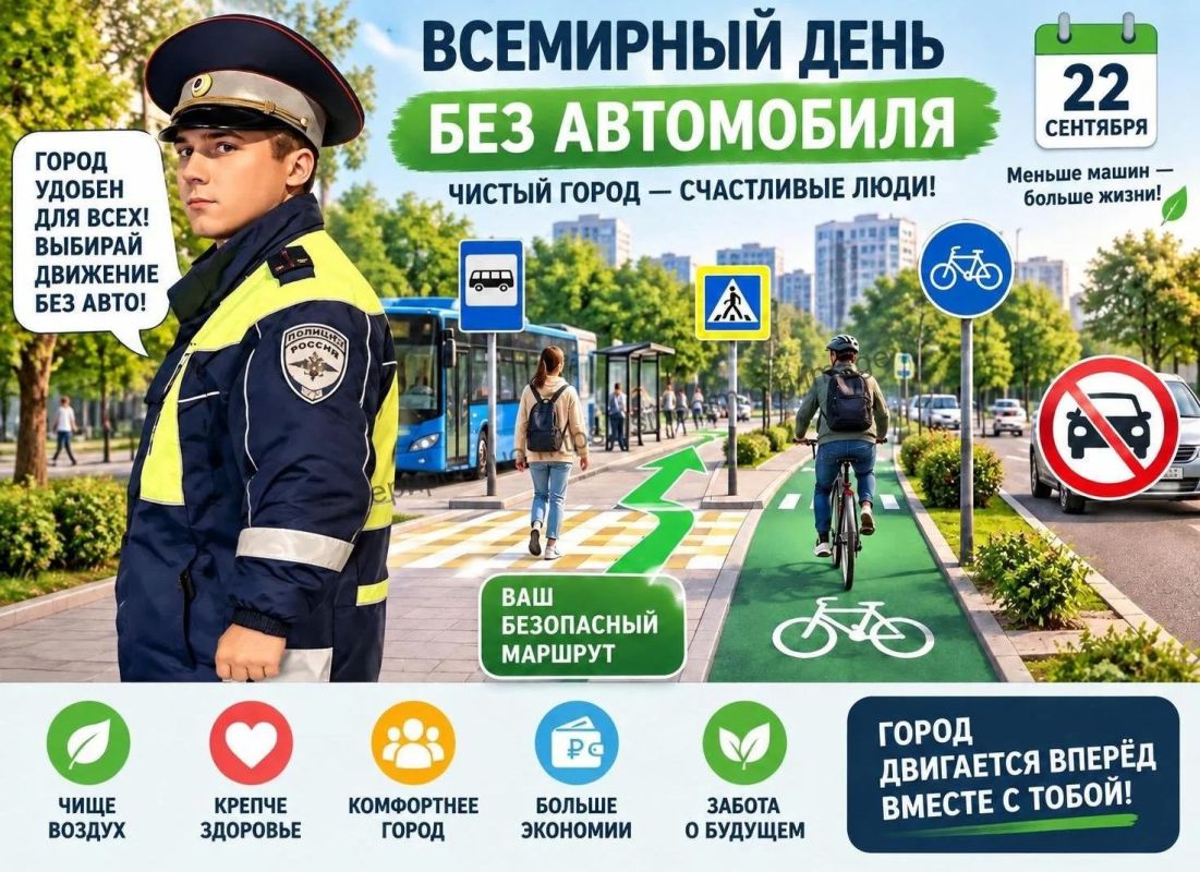 Инспекторы полка ДПС призывают водителей поддержать «Всемирный день без автомобиля»