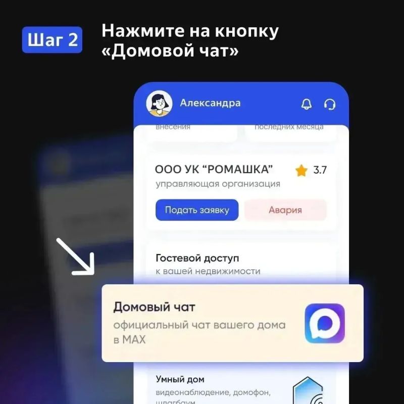 В приложении «Госуслуги Дом» можно вступить в чат вашего дома В приложении «Госуслуги Дом» можно вступить в чат вашего дома
