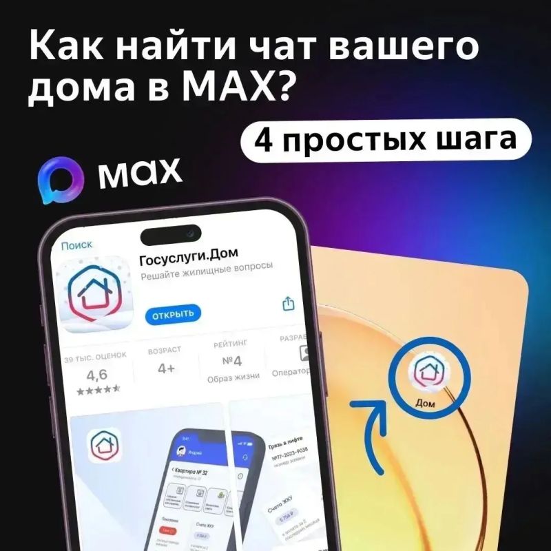 В приложении «Госуслуги Дом» можно вступить в чат вашего дома