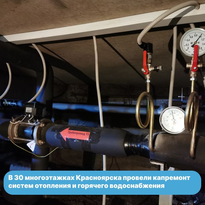 В 30 многоэтажках провели капремонт систем отопления и горячего водоснабжения