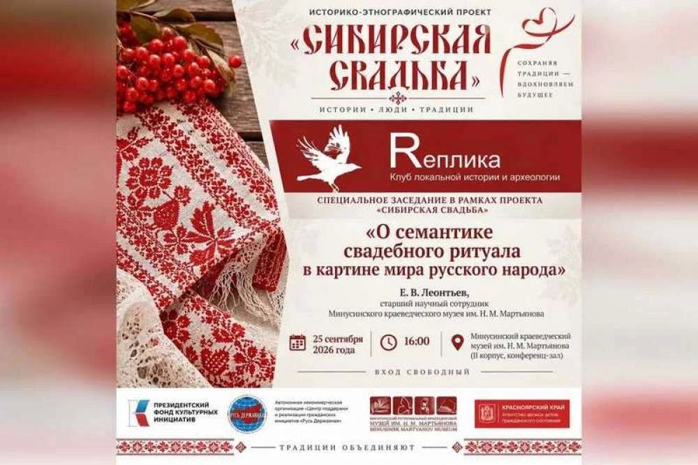 Жителей и гостей Минусинска приглашают окунуться в историю «Сибирской свадьбы»