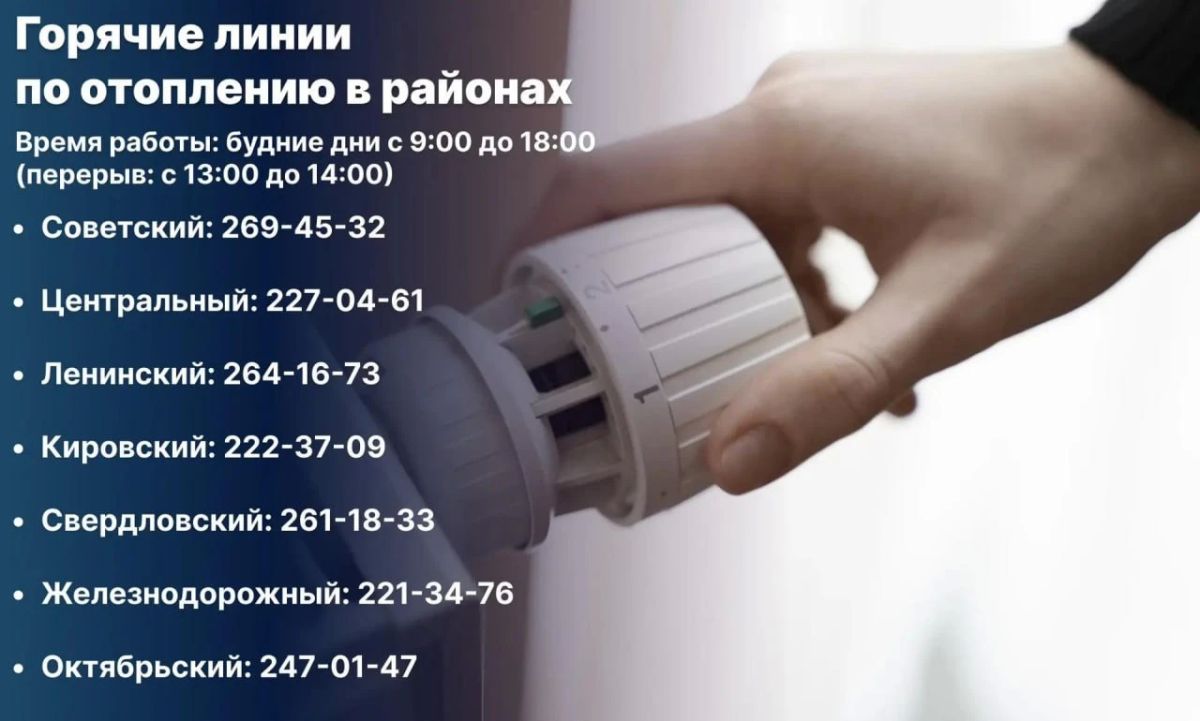 В Красноярске заработали горячие линии по вопросам отопления