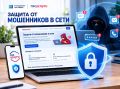 Как защититься от мошенников в сети? Поможет новый сервис на Госуслугах
