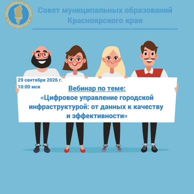ВАРМСУ приглашает на вебинар по цифровому управлению городской инфраструктурой
