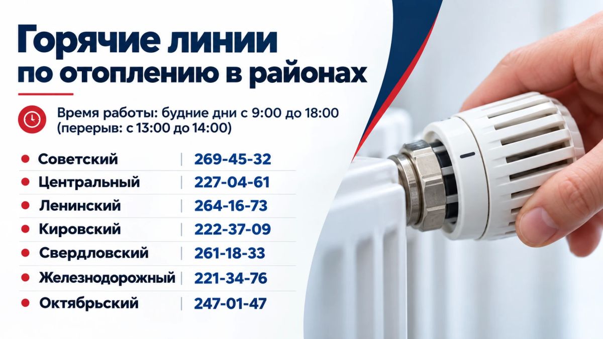 В районах Красноярска запускают горячие линии по вопросам отопления